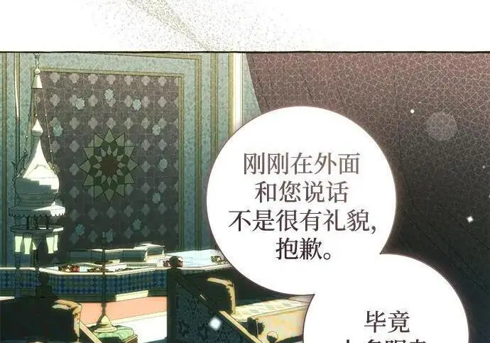 《根本不是普通的穿书》之后的一些寻常故事 12话图109