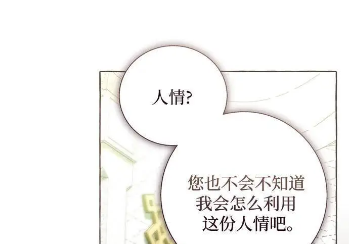《根本不是普通的穿书》之后的一些寻常故事 12话图123