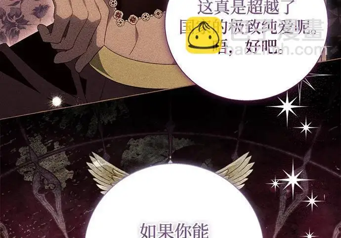 《根本不是普通的穿书》之后的一些寻常故事 12话图162