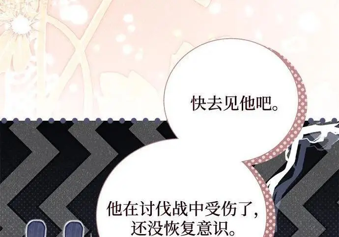 《根本不是普通的穿书》之后的一些寻常故事 12话图183