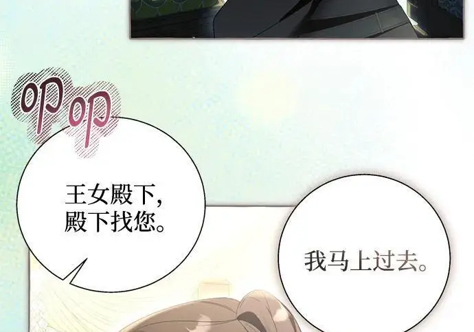 《根本不是普通的穿书》之后的一些寻常故事 12话图189