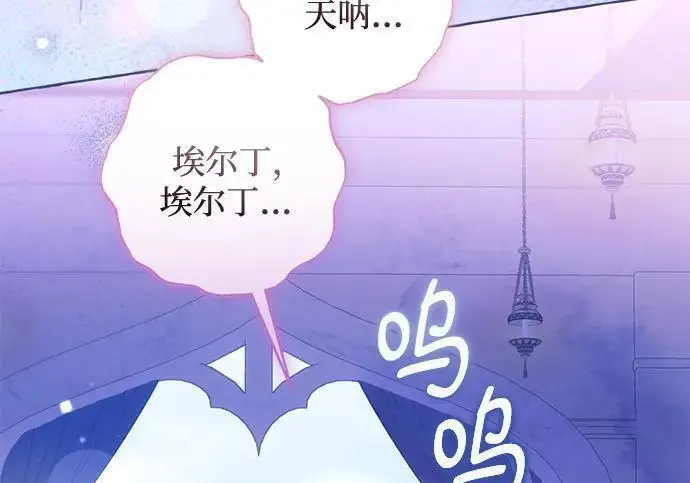《根本不是普通的穿书》之后的一些寻常故事 12话图80