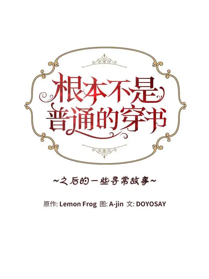 《根本不是普通的穿书》之后的一些寻常故事 12话图85