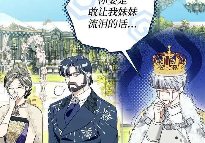 《根本不是普通的穿书》之后的一些寻常故事 13话图101