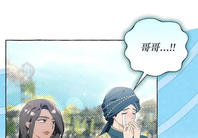 《根本不是普通的穿书》之后的一些寻常故事 13话图103