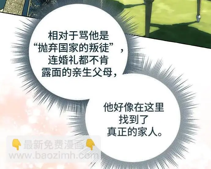 《根本不是普通的穿书》之后的一些寻常故事 13话图114