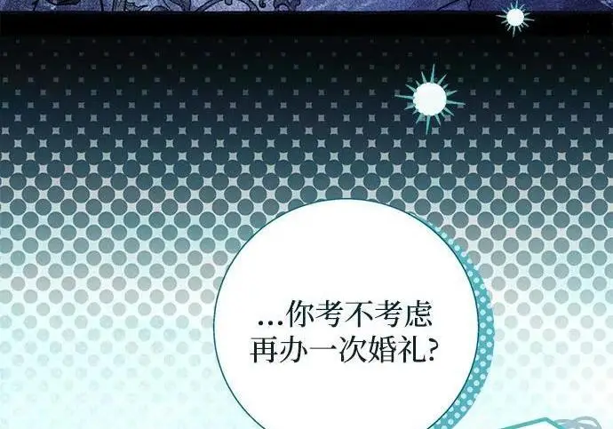 《根本不是普通的穿书》之后的一些寻常故事 13话图130