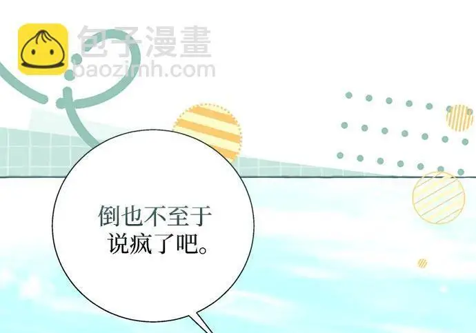 《根本不是普通的穿书》之后的一些寻常故事 13话图133