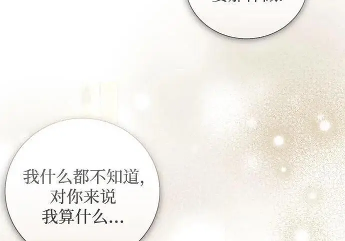 《根本不是普通的穿书》之后的一些寻常故事 13话图27