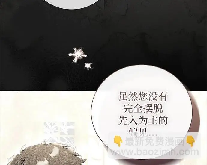 《根本不是普通的穿书》之后的一些寻常故事 13话图41