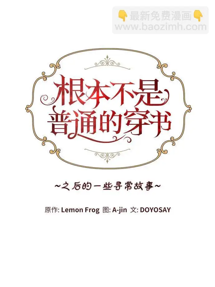 《根本不是普通的穿书》之后的一些寻常故事 13话图63