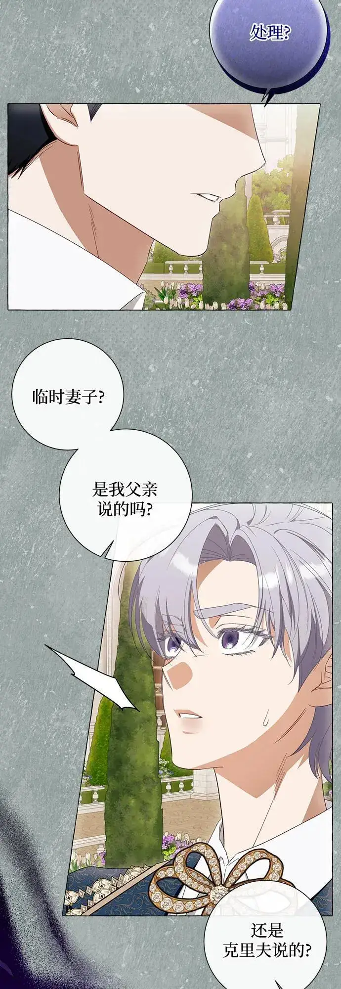《根本不是普通的穿书》第41话图12