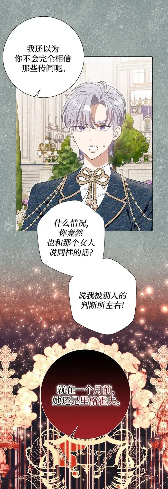 《根本不是普通的穿书》第41话图15