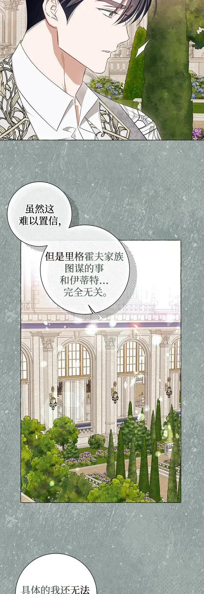 《根本不是普通的穿书》第41话图17