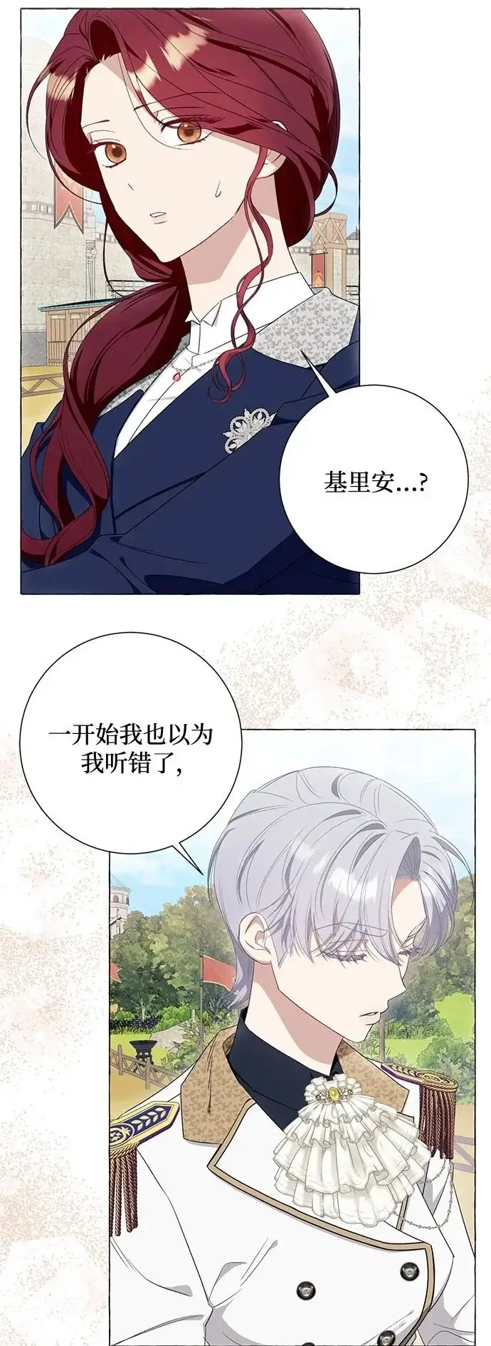 《根本不是普通的穿书》第41话图2
