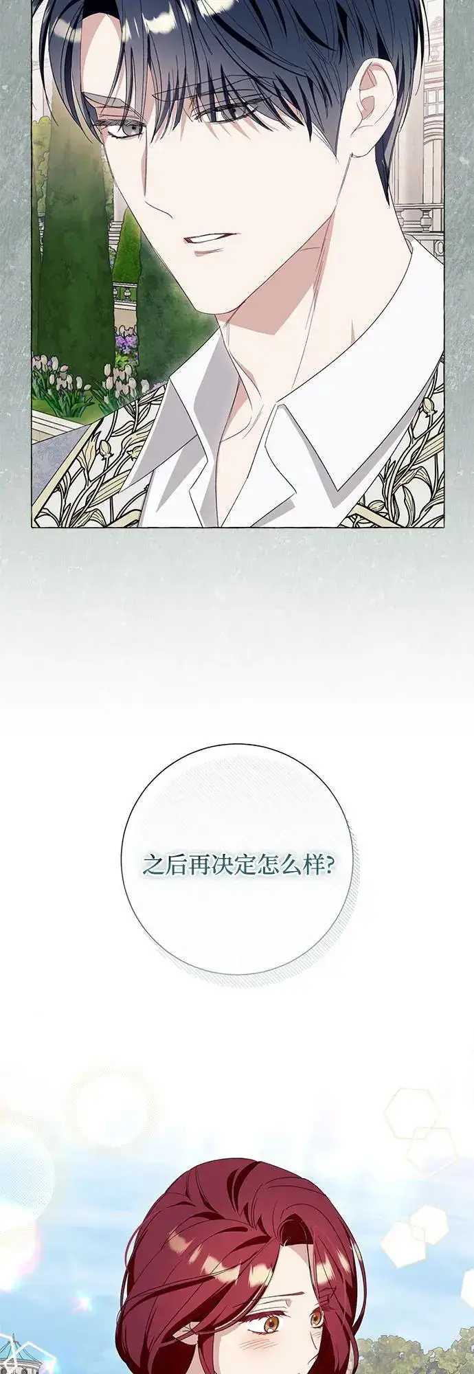 《根本不是普通的穿书》第41话图20