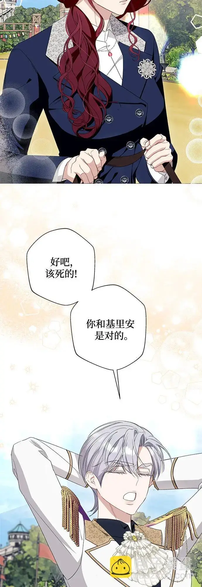《根本不是普通的穿书》第41话图21