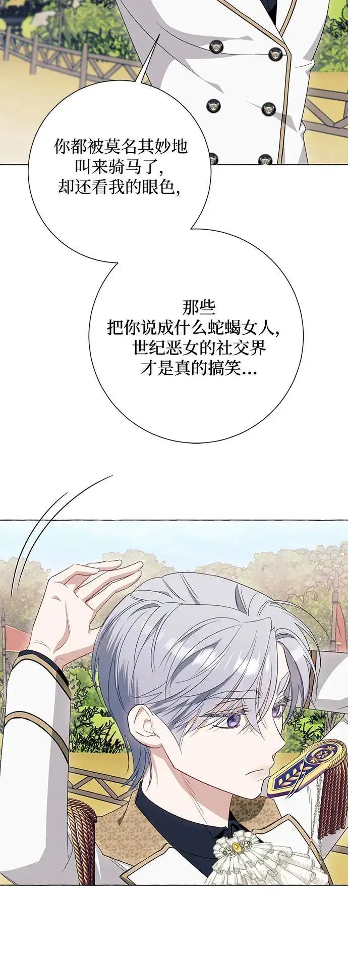 《根本不是普通的穿书》第41话图22