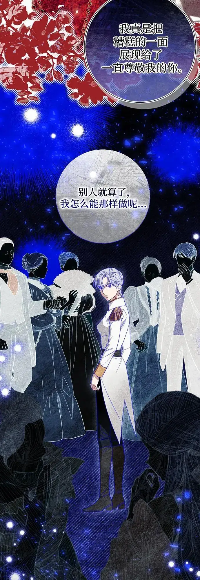 《根本不是普通的穿书》第41话图25