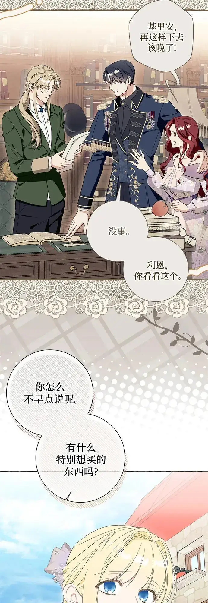 《根本不是普通的穿书》第41话图35