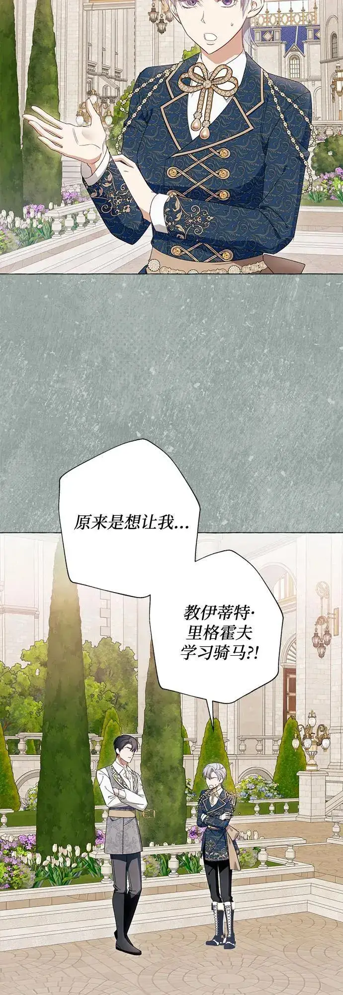 《根本不是普通的穿书》第41话图4