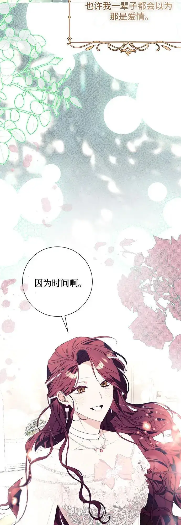 《根本不是普通的穿书》第41话图48
