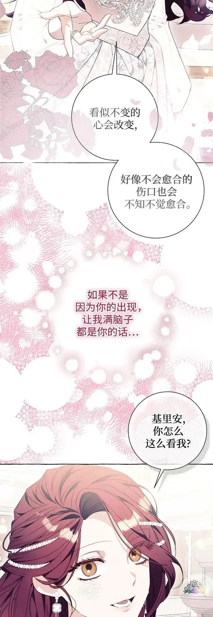《根本不是普通的穿书》第41话图49