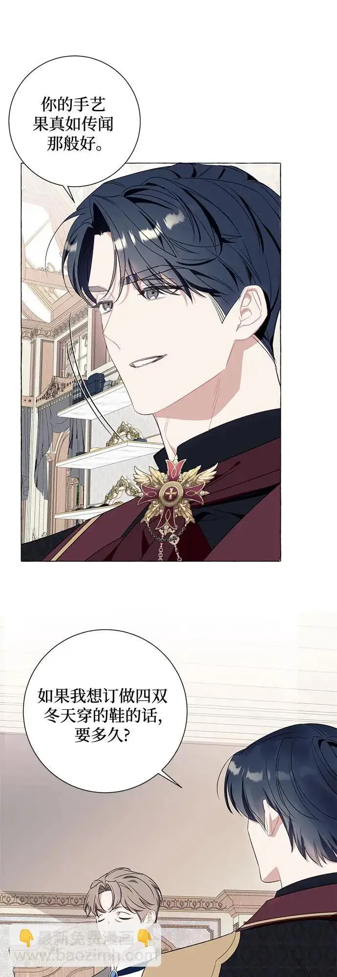 《根本不是普通的穿书》第41话图52
