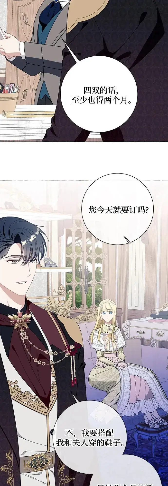 《根本不是普通的穿书》第41话图53