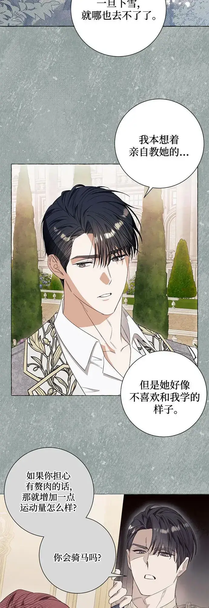 《根本不是普通的穿书》第41话图7