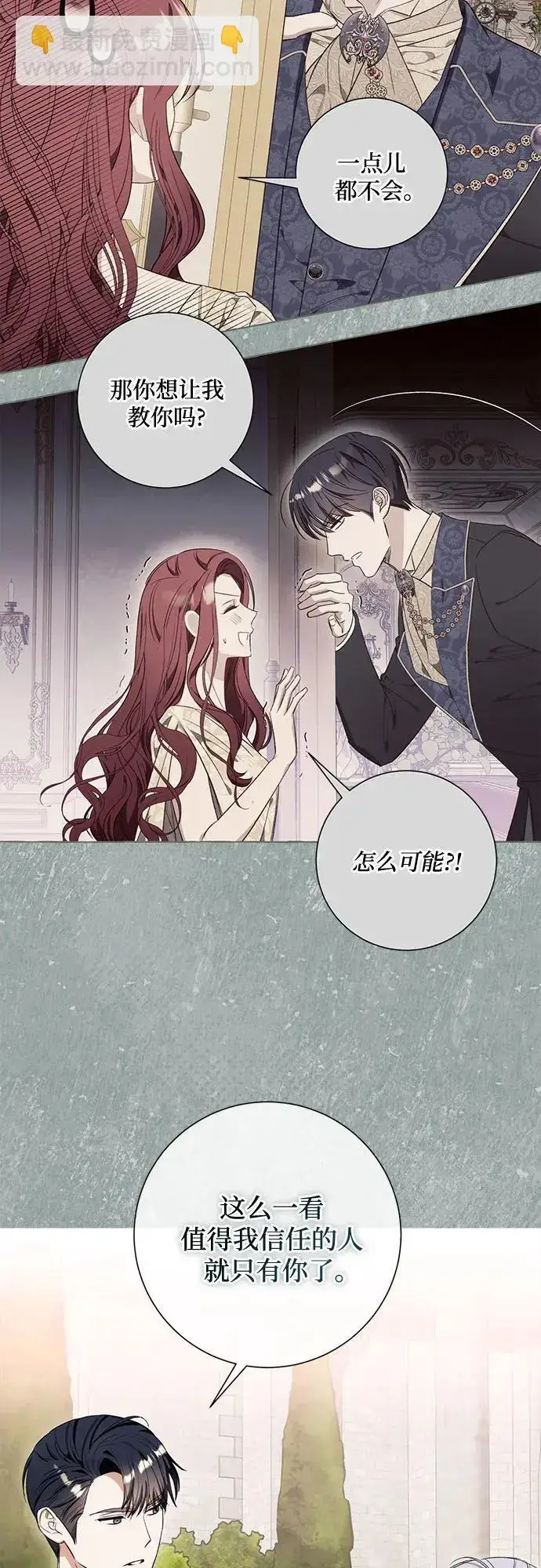 《根本不是普通的穿书》第41话图8