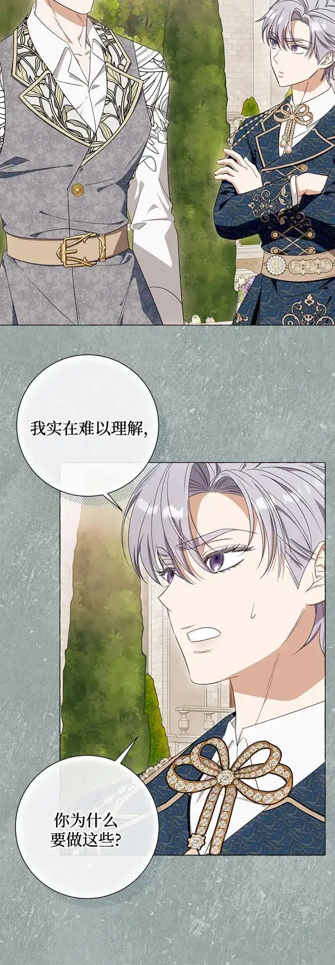 《根本不是普通的穿书》第41话图9