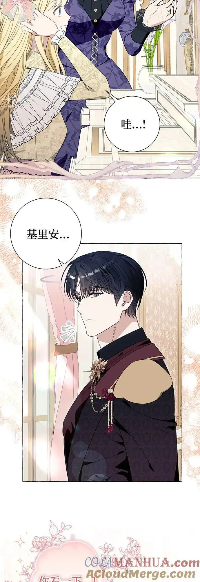 《根本不是普通的穿书》第42话图16