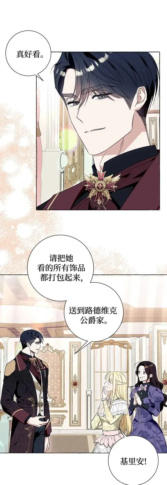 《根本不是普通的穿书》第42话图18