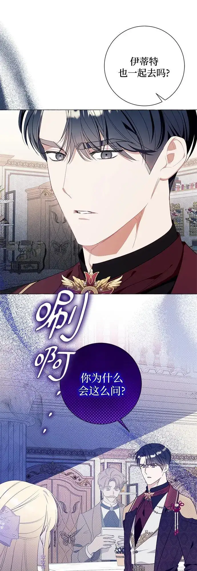 《根本不是普通的穿书》第42话图2