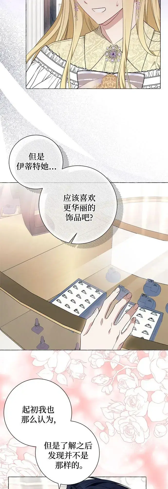 《根本不是普通的穿书》第42话图24