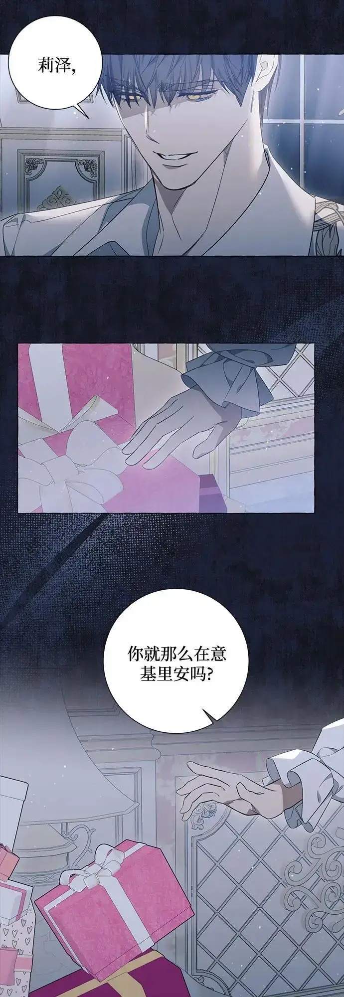 《根本不是普通的穿书》第42话图44