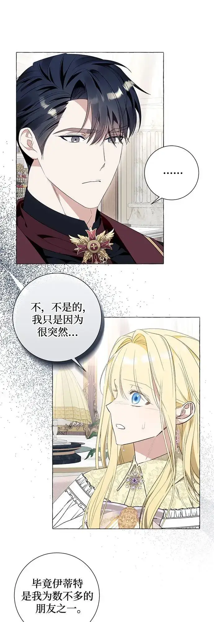 《根本不是普通的穿书》第42话图5
