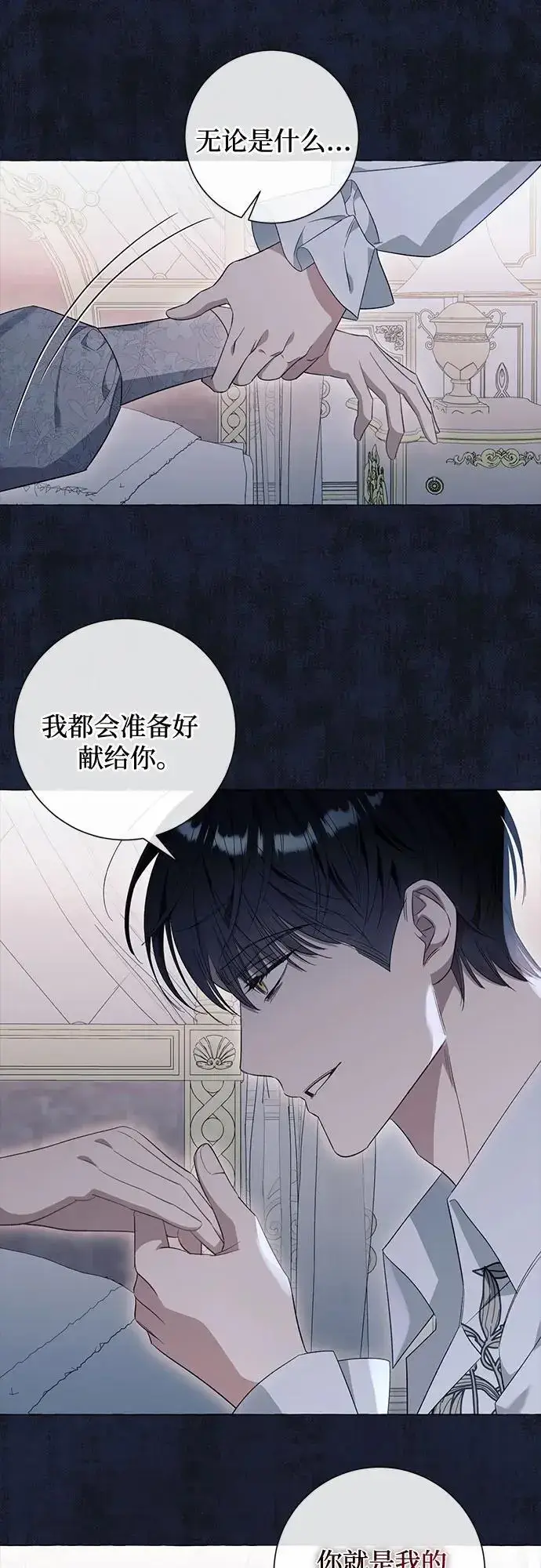 《根本不是普通的穿书》第43话图12