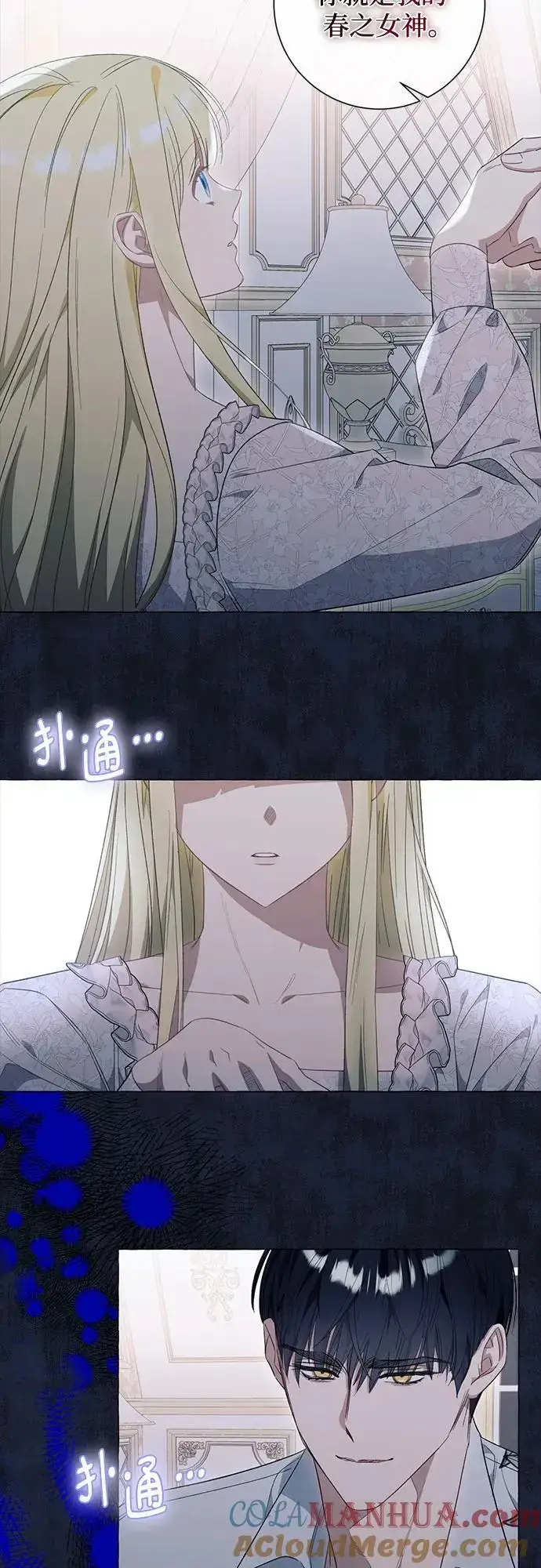 《根本不是普通的穿书》第43话图13