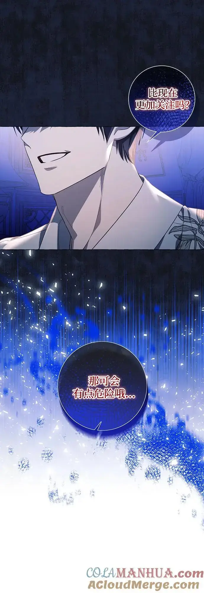 《根本不是普通的穿书》第43话图16