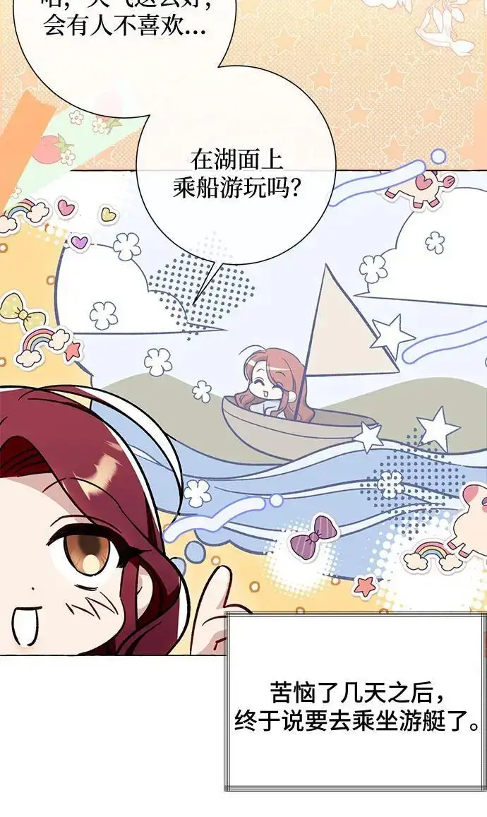 《根本不是普通的穿书》第43话图21