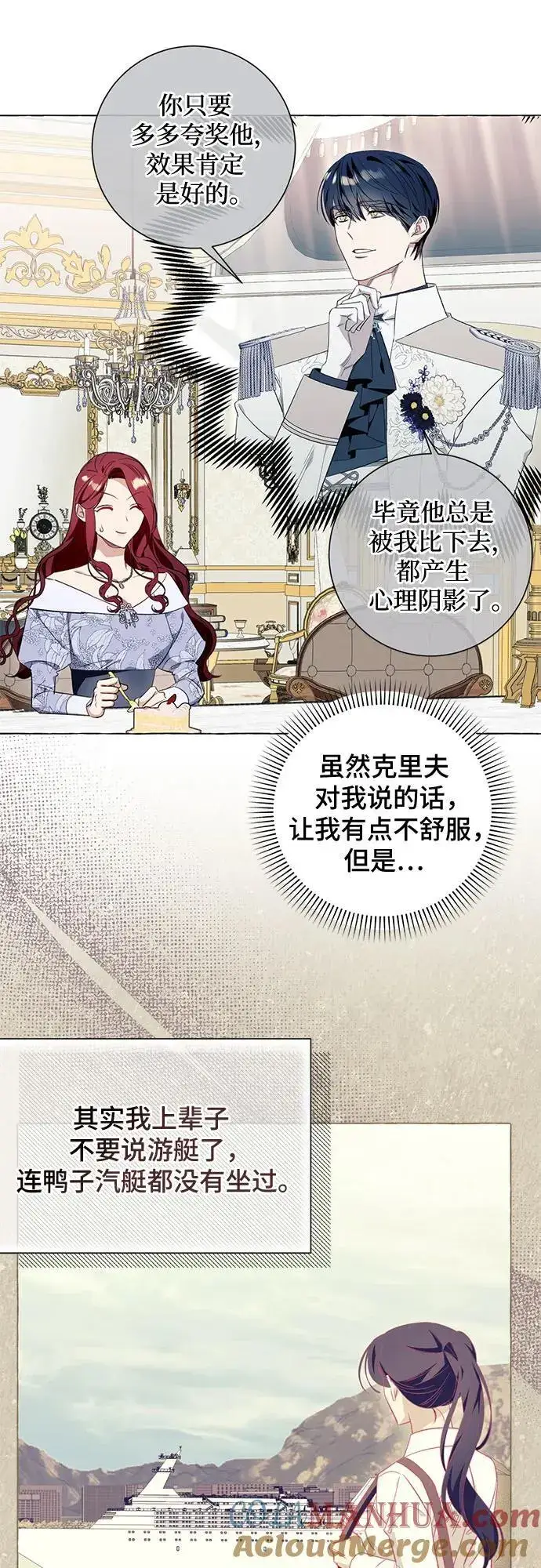 《根本不是普通的穿书》第43话图22