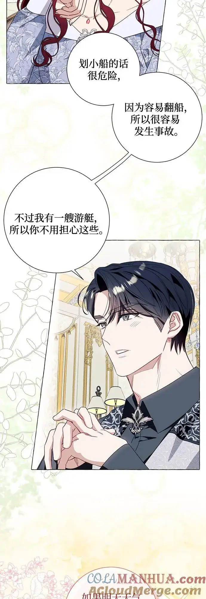 《根本不是普通的穿书》第43话图25
