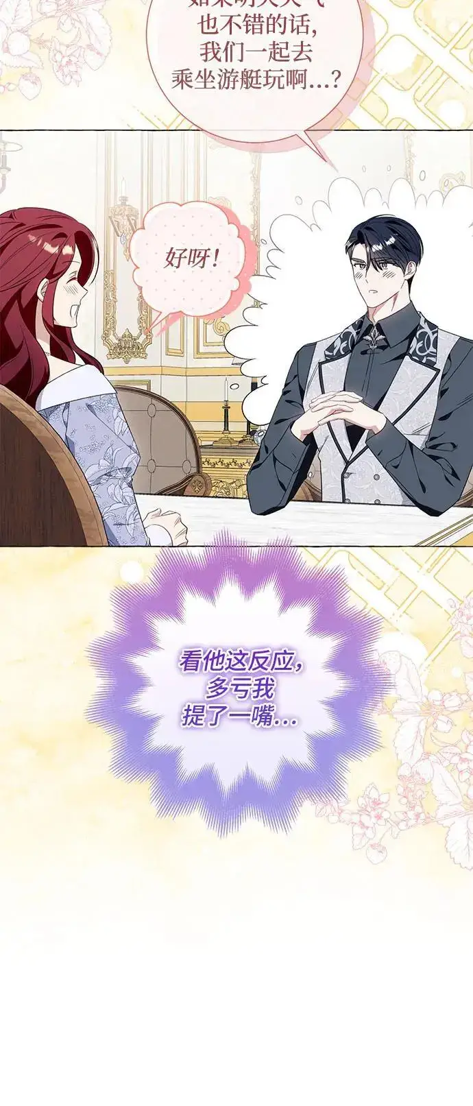 《根本不是普通的穿书》第43话图26