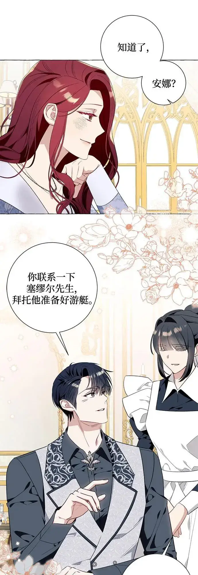 《根本不是普通的穿书》第43话图27