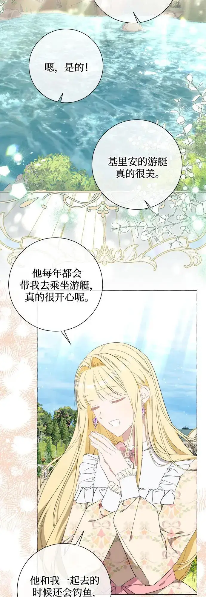 《根本不是普通的穿书》第43话图32