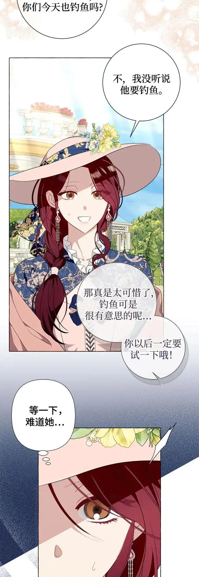 《根本不是普通的穿书》第43话图33
