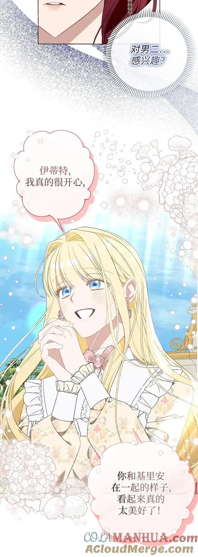 《根本不是普通的穿书》第43话图34