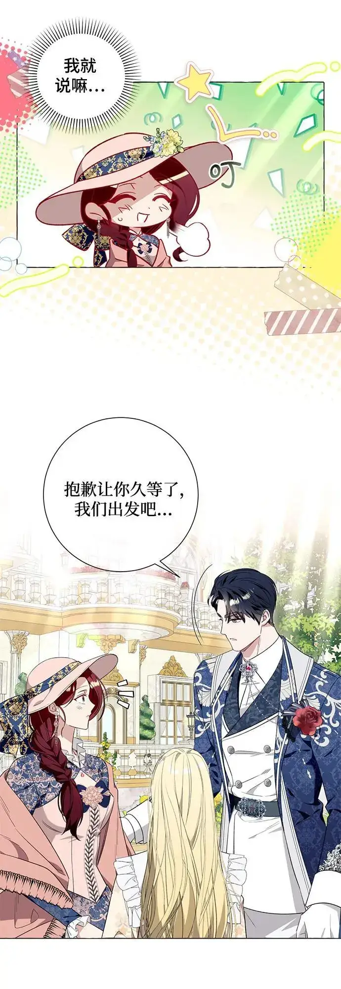 《根本不是普通的穿书》第43话图35